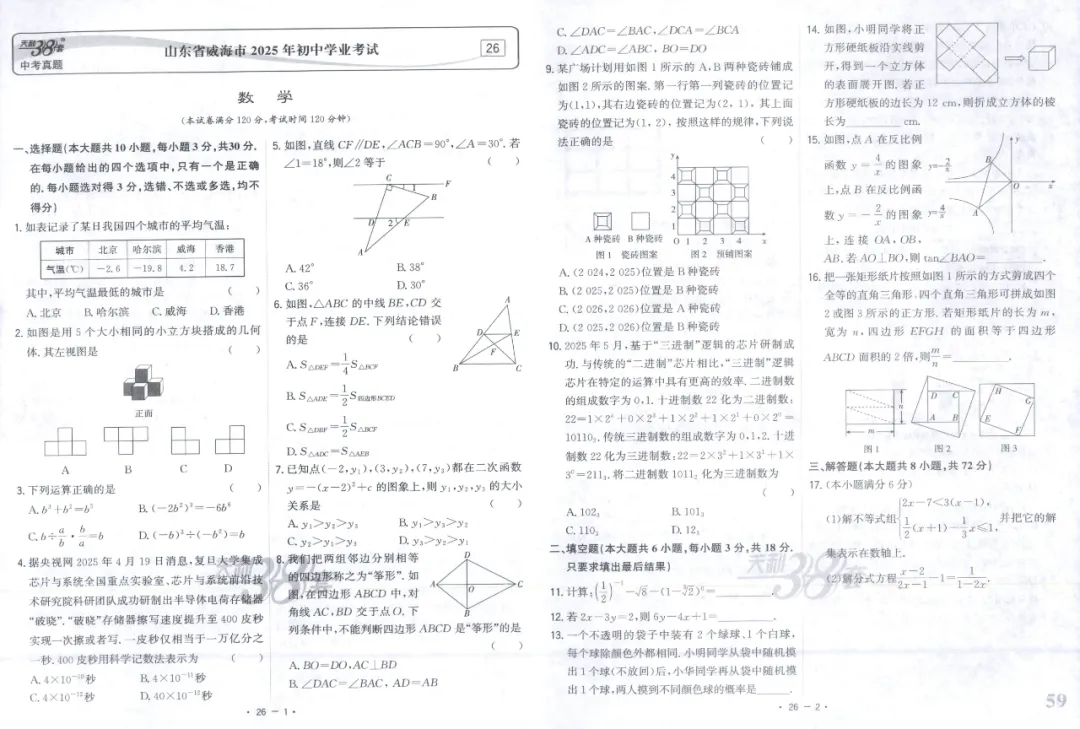 全国中考试题精选【数学】 第65张