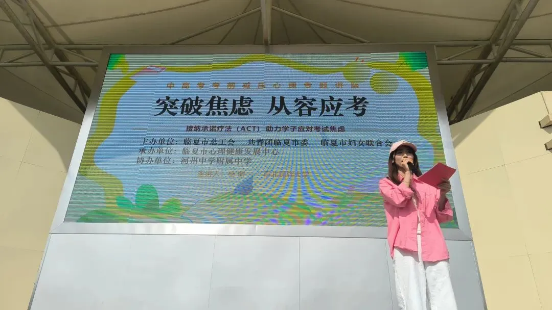 突破焦虑 从容应考——临夏市开展中考考前减压心理健康专题讲座 第2张