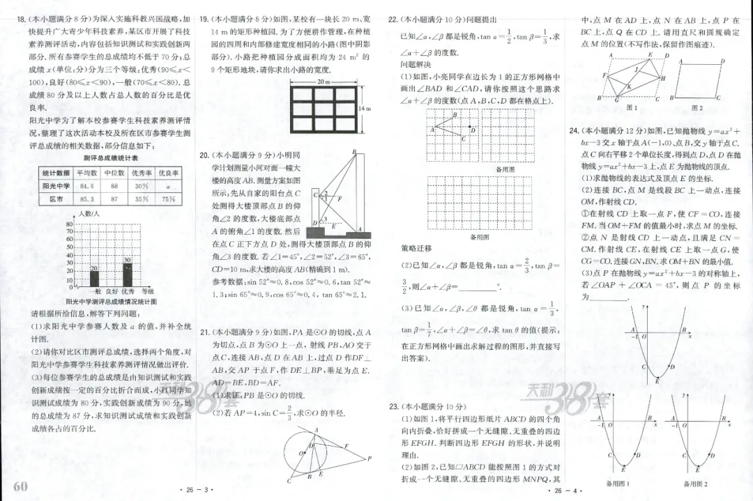 全国中考试题精选【数学】 第66张