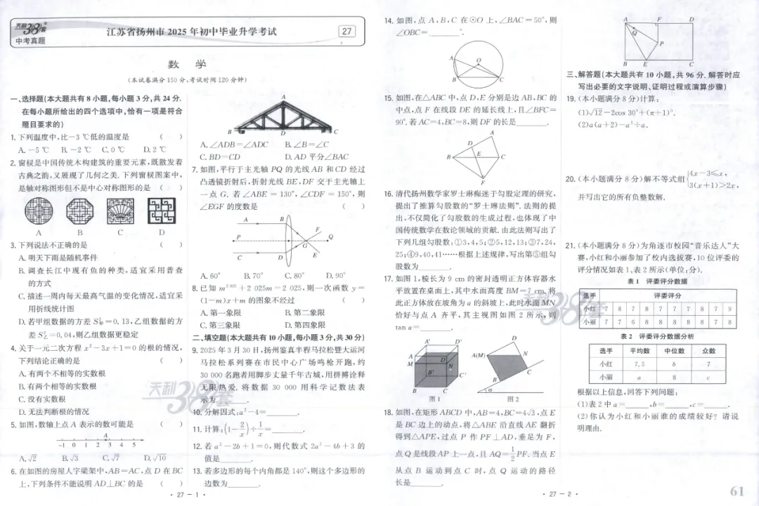 全国中考试题精选【数学】 第67张