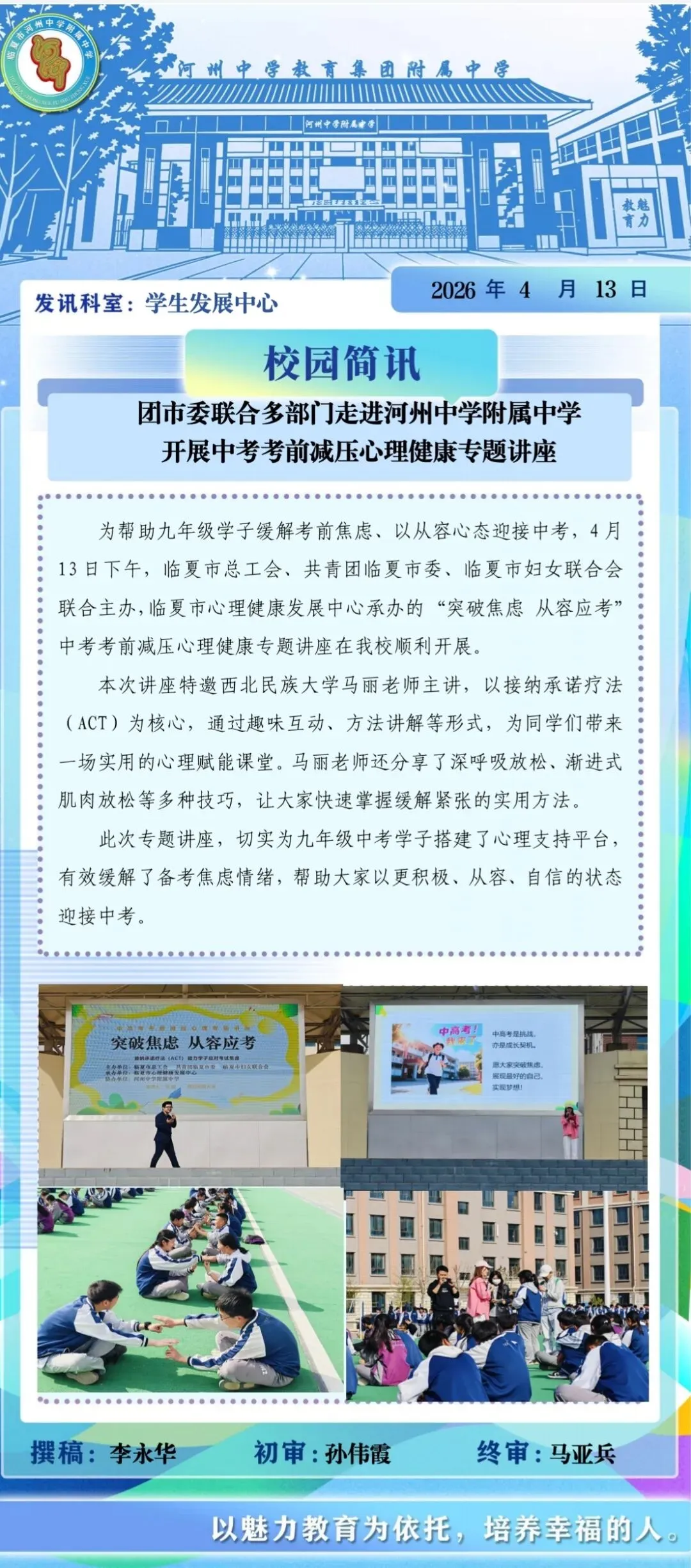 突破焦虑 从容应考——临夏市开展中考考前减压心理健康专题讲座 第7张