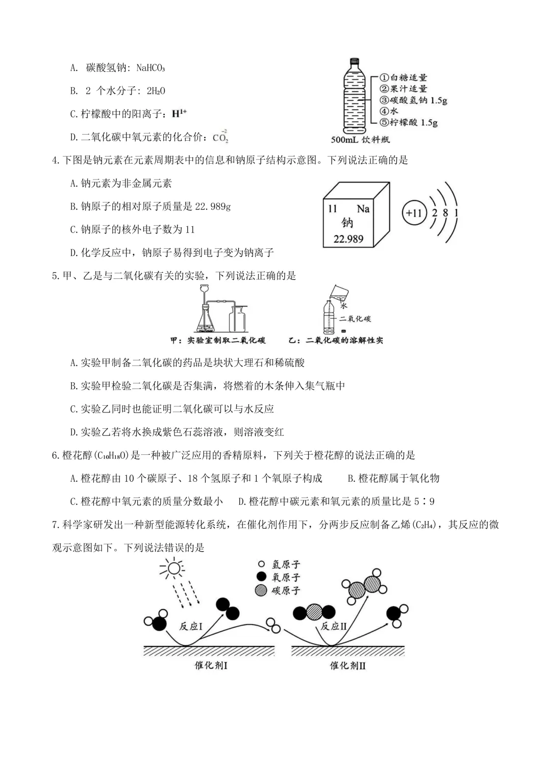 往届真题!深圳盐田初三二模物理化学卷! 第4张 往届真题!深圳盐田初三二模物理化学卷! 第4张