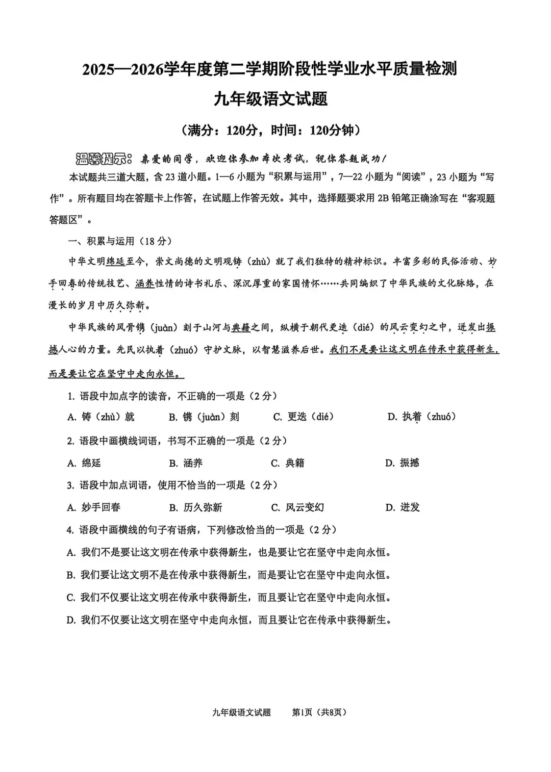 首日真题!市南区2026年九年级中考一模试题!(部分已有答案) 第3张