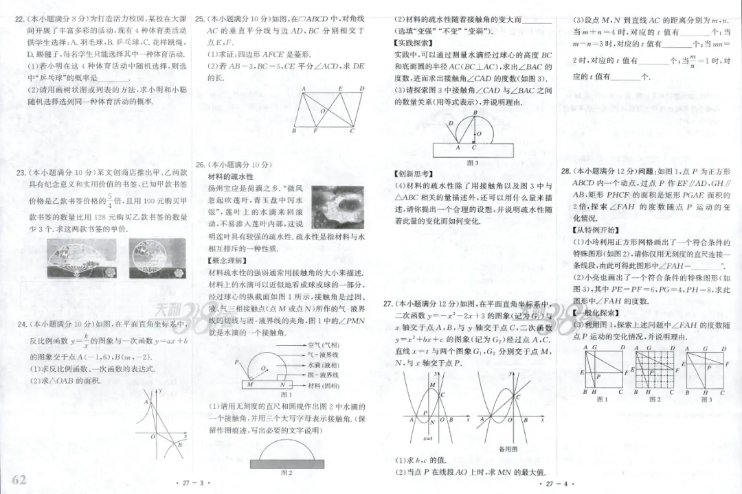 全国中考试题精选【数学】 第68张