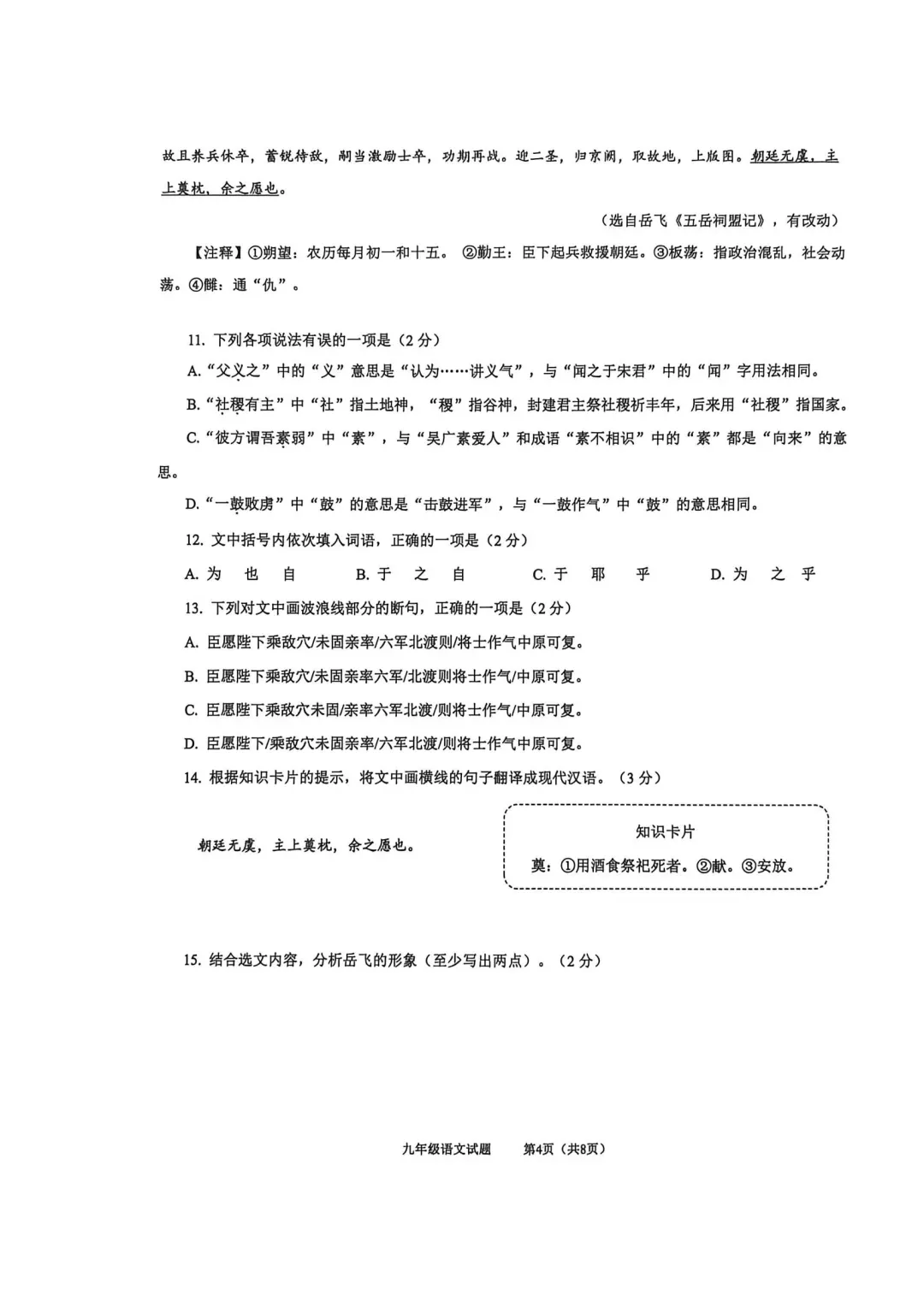 首日真题!市南区2026年九年级中考一模试题!(部分已有答案) 第6张