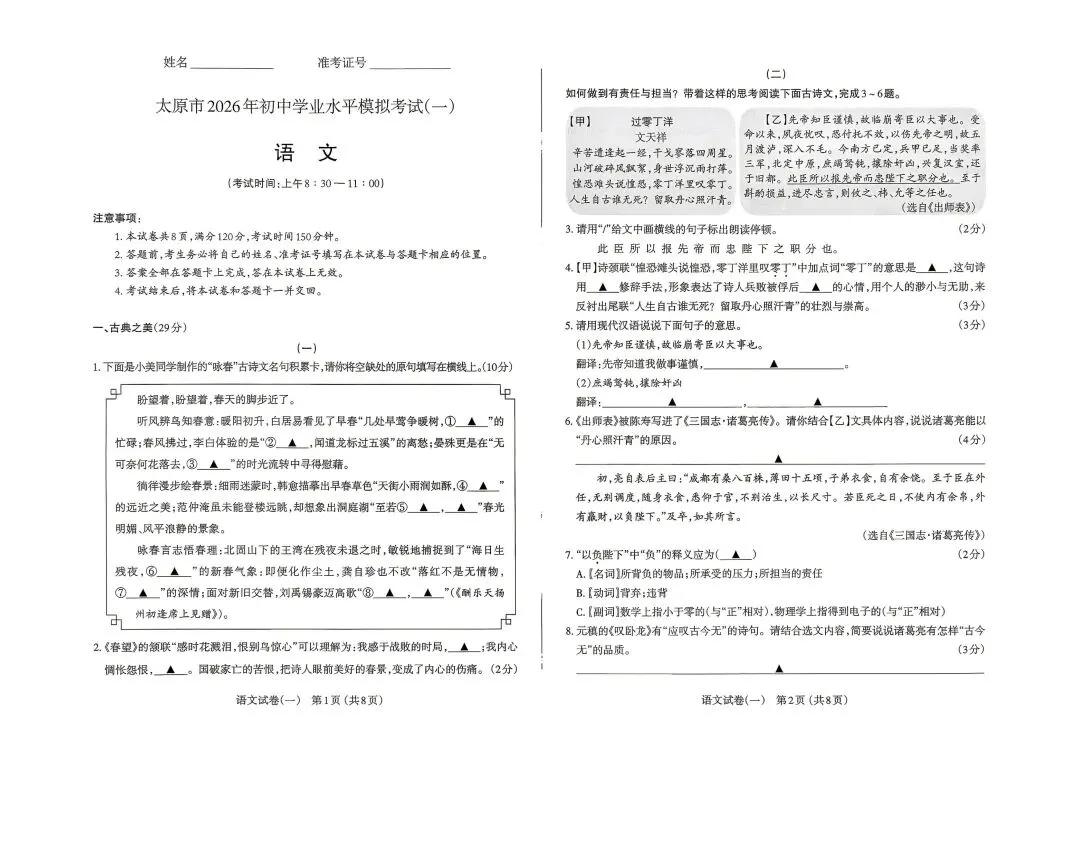 太原市2026年初中学业水平模拟考试(一)-语文试卷及答案 第2张