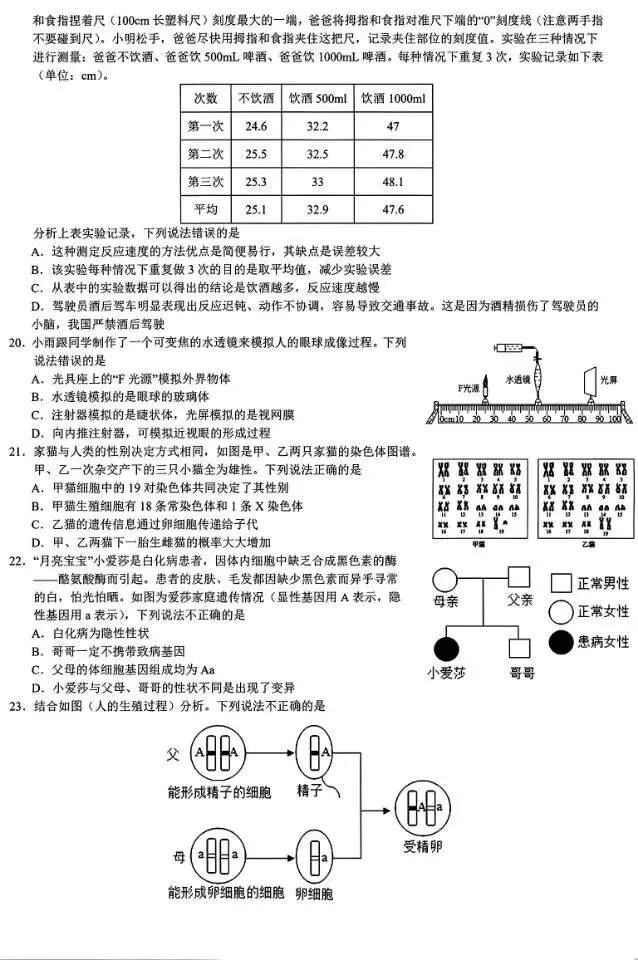 2026届湖南省初中学业水平考试第一次模拟考试(生物) 第4张