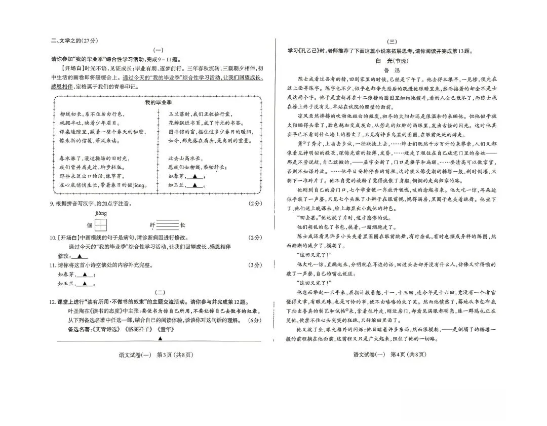太原市2026年初中学业水平模拟考试(一)-语文试卷及答案 第3张