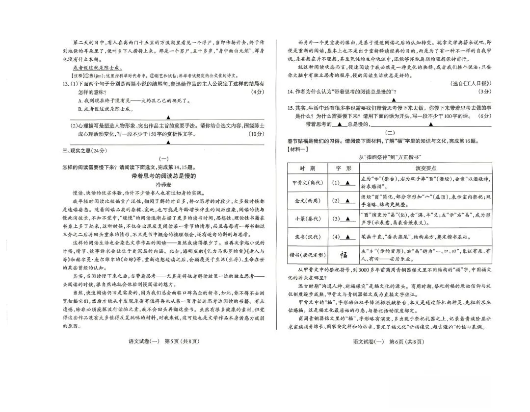 太原市2026年初中学业水平模拟考试(一)-语文试卷及答案 第4张