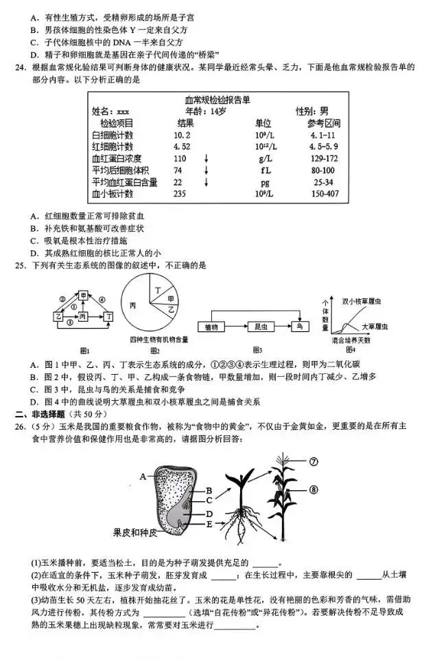 2026届湖南省初中学业水平考试第一次模拟考试(生物) 第5张