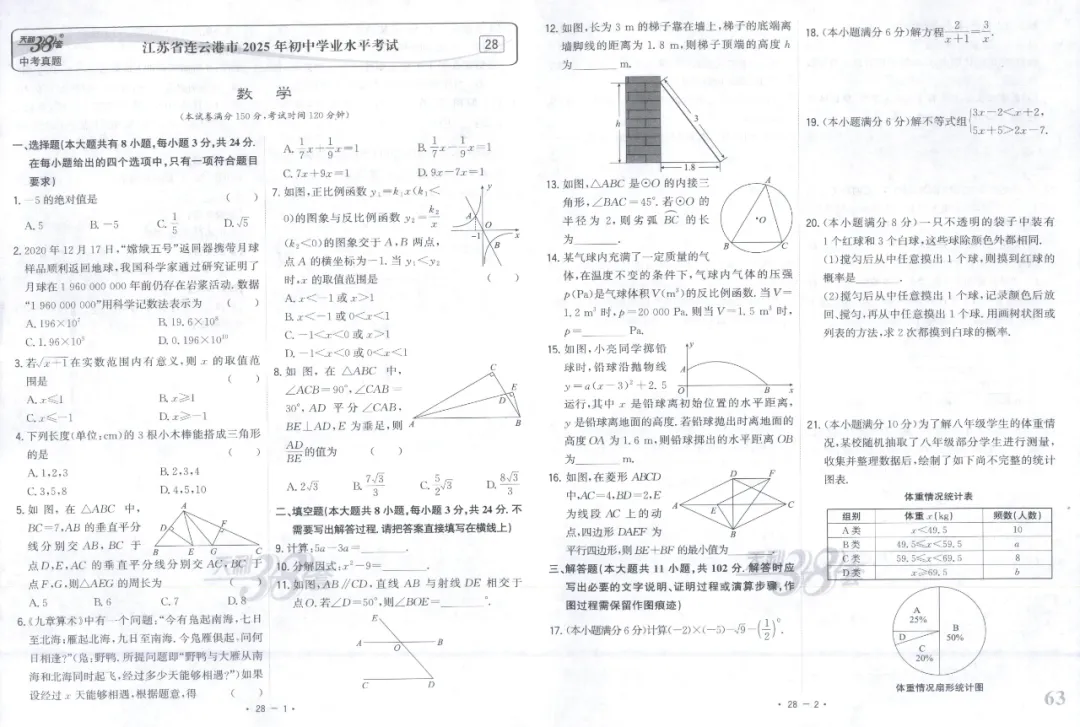 全国中考试题精选【数学】 第69张