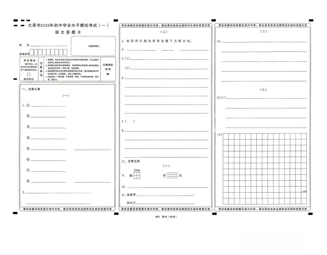 太原市2026年初中学业水平模拟考试(一)-语文试卷及答案 第6张
