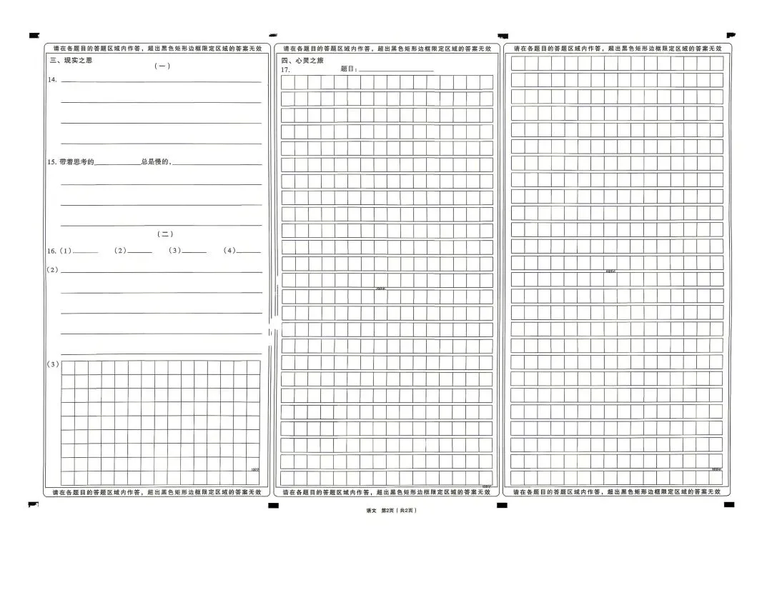 太原市2026年初中学业水平模拟考试(一)-语文试卷及答案 第7张