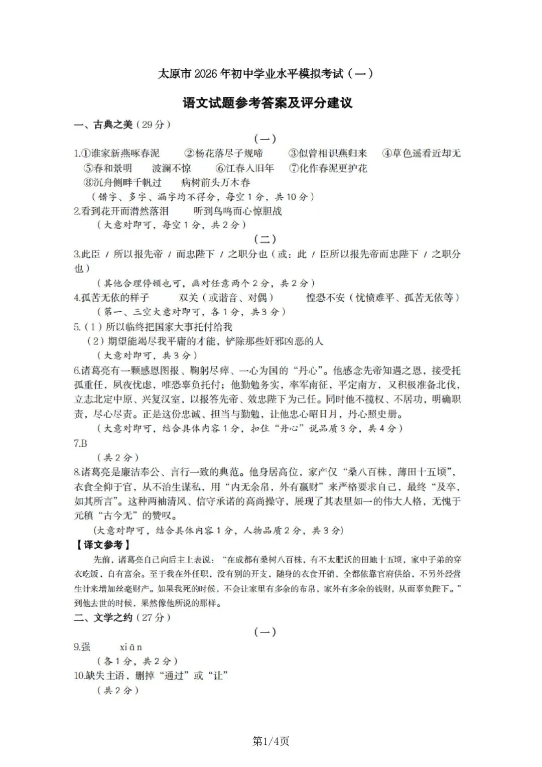 太原市2026年初中学业水平模拟考试(一)-语文试卷及答案 第8张