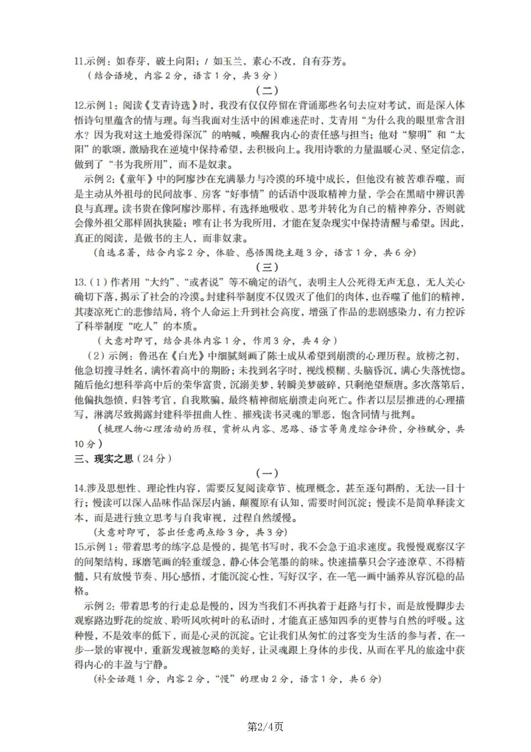 太原市2026年初中学业水平模拟考试(一)-语文试卷及答案 第9张