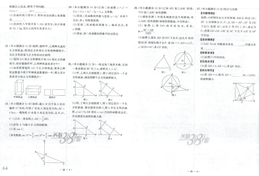 全国中考试题精选【数学】 第70张