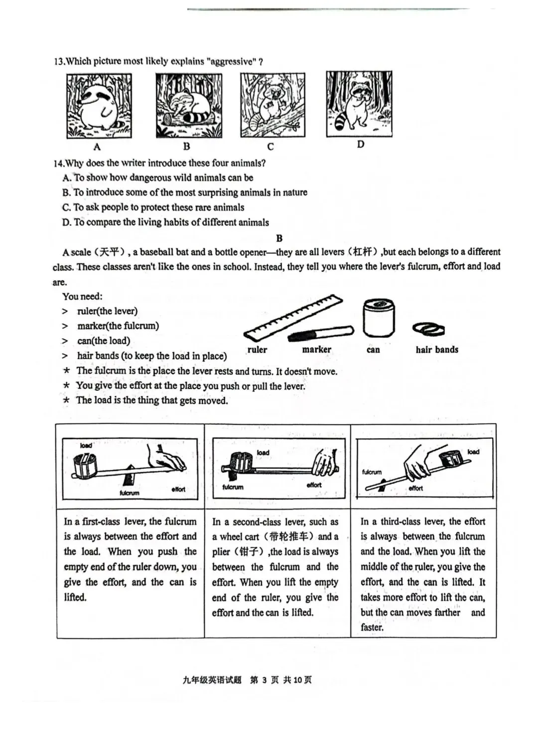 首日真题!市南区2026年九年级中考一模试题!(部分已有答案) 第9张