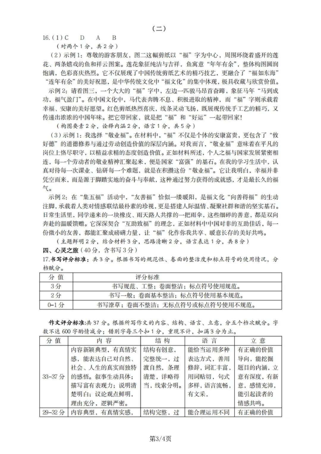 太原市2026年初中学业水平模拟考试(一)-语文试卷及答案 第10张