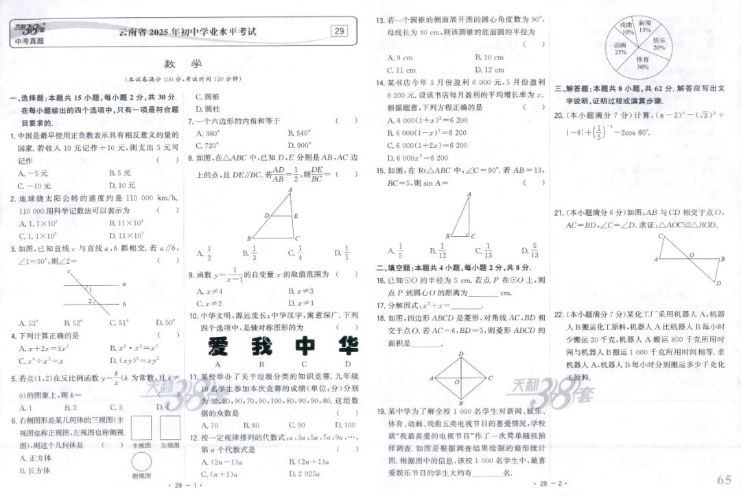 全国中考试题精选【数学】 第71张