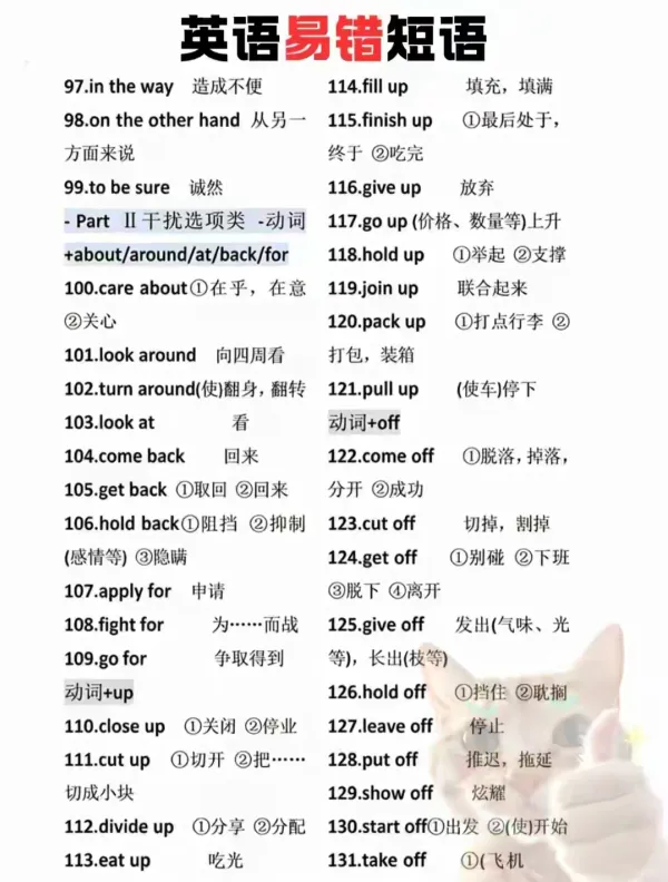 中考英语考试“丢分重灾区”!这些短语90%的人都栽过 第4张