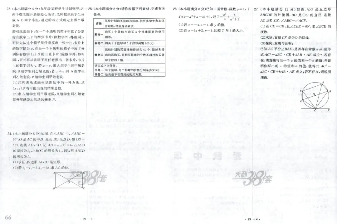 全国中考试题精选【数学】 第72张