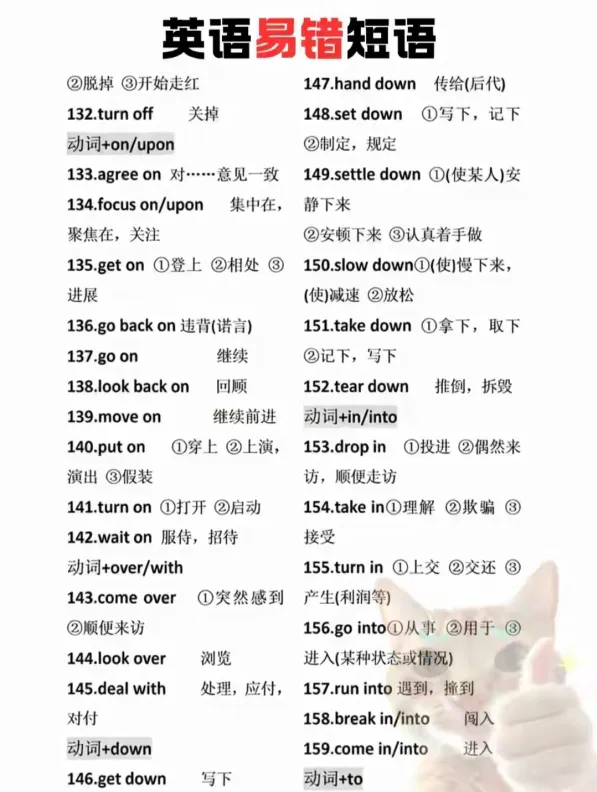 中考英语考试“丢分重灾区”!这些短语90%的人都栽过 第5张