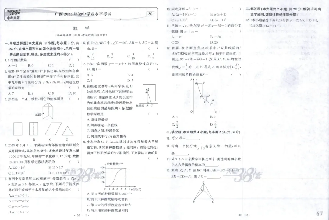 全国中考试题精选【数学】 第73张
