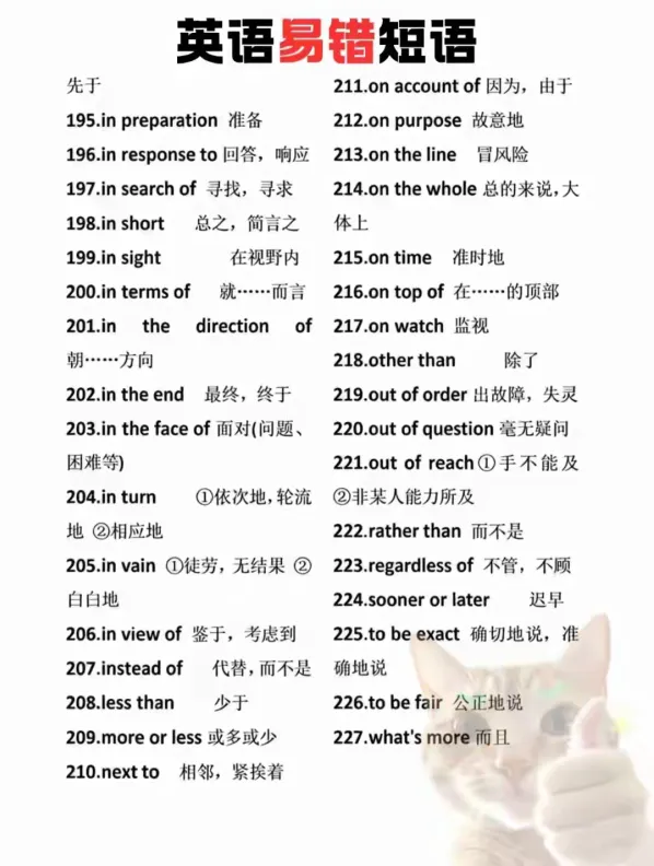 中考英语考试“丢分重灾区”!这些短语90%的人都栽过 第7张