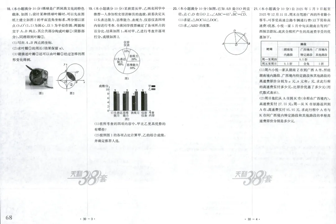 全国中考试题精选【数学】 第74张