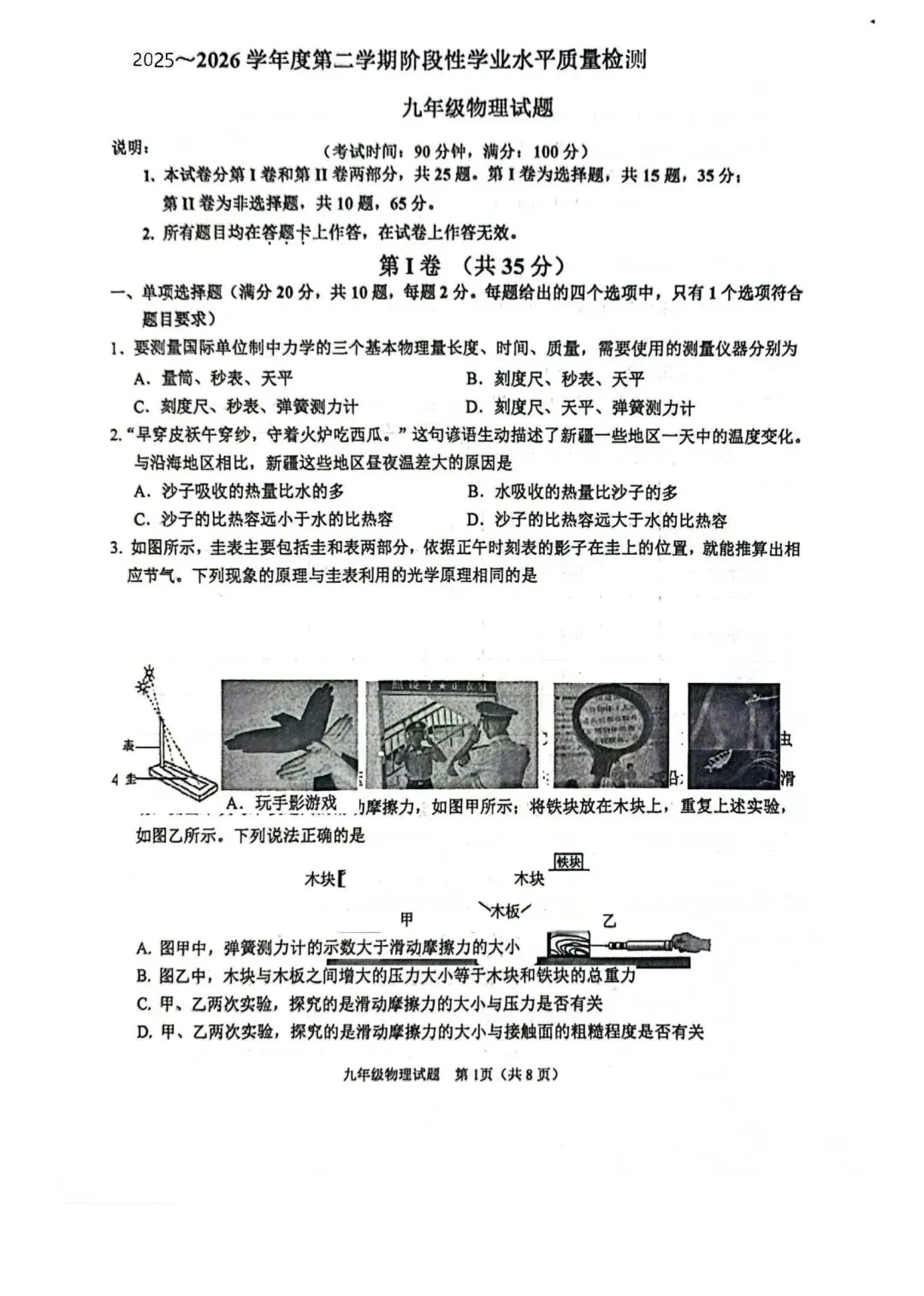 首日真题!市南区2026年九年级中考一模试题!(部分已有答案) 第11张