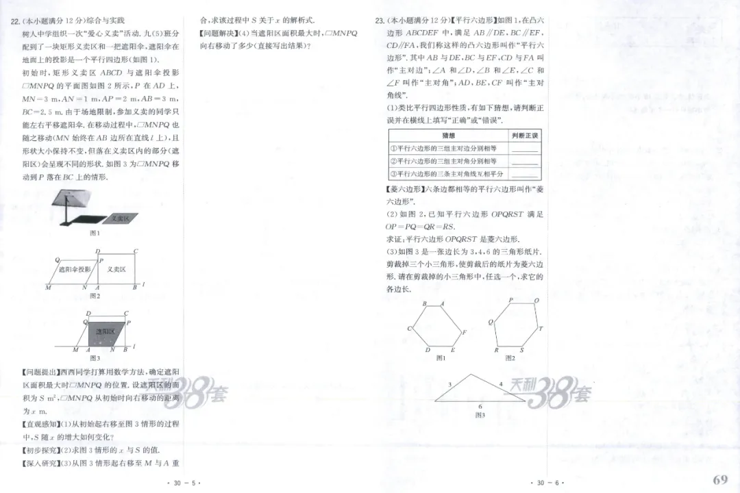 全国中考试题精选【数学】 第75张