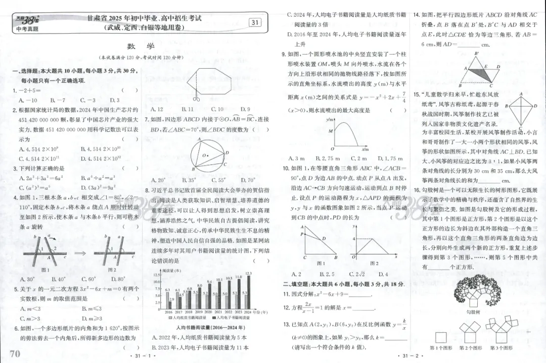 全国中考试题精选【数学】 第76张