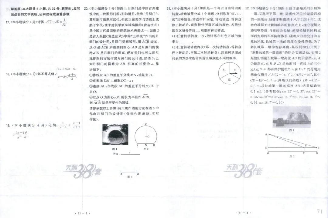 全国中考试题精选【数学】 第77张