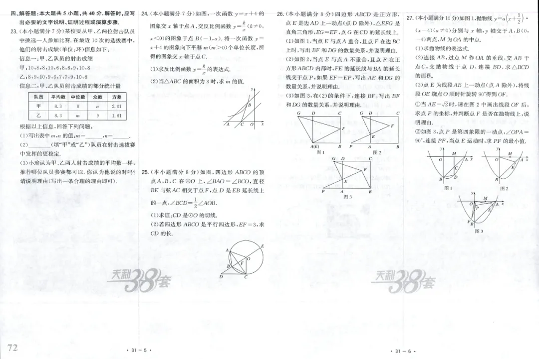 全国中考试题精选【数学】 第78张