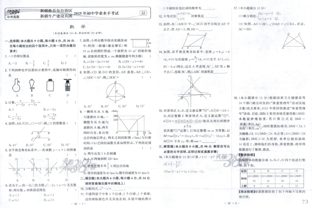 全国中考试题精选【数学】 第79张