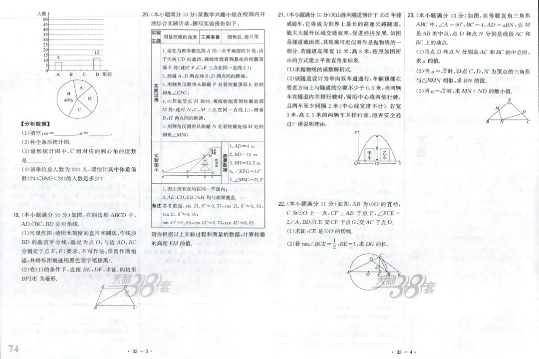 全国中考试题精选【数学】 第80张