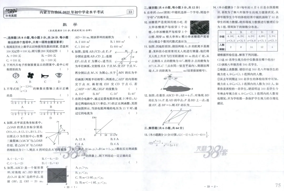 全国中考试题精选【数学】 第81张