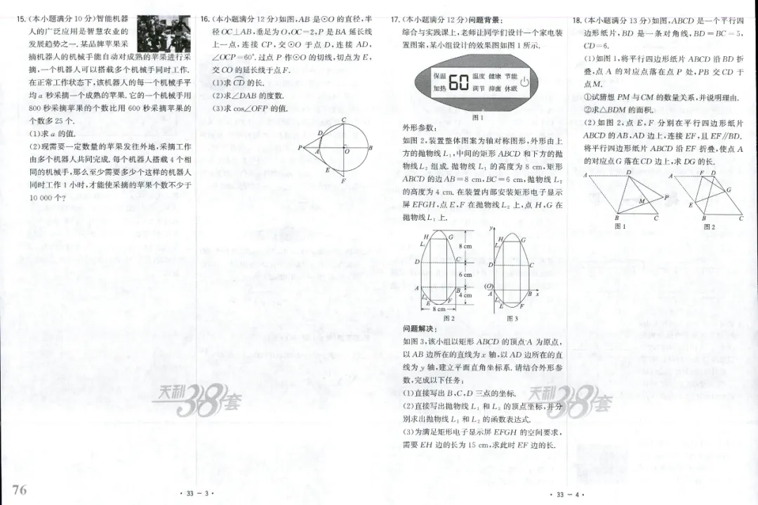 全国中考试题精选【数学】 第82张