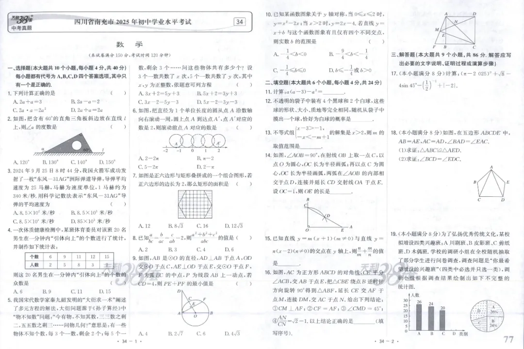 全国中考试题精选【数学】 第83张