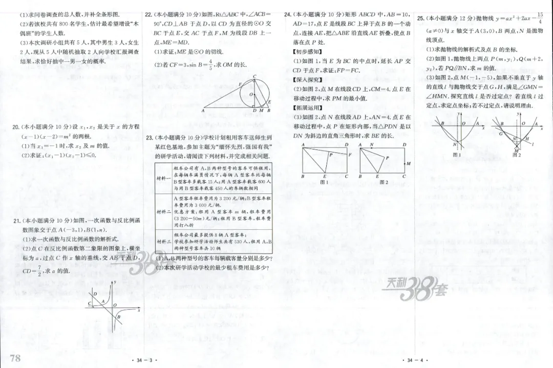 全国中考试题精选【数学】 第84张