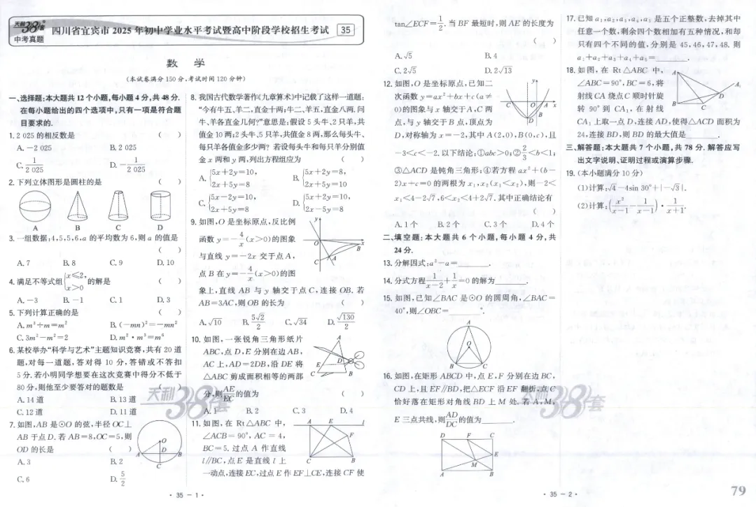 全国中考试题精选【数学】 第85张