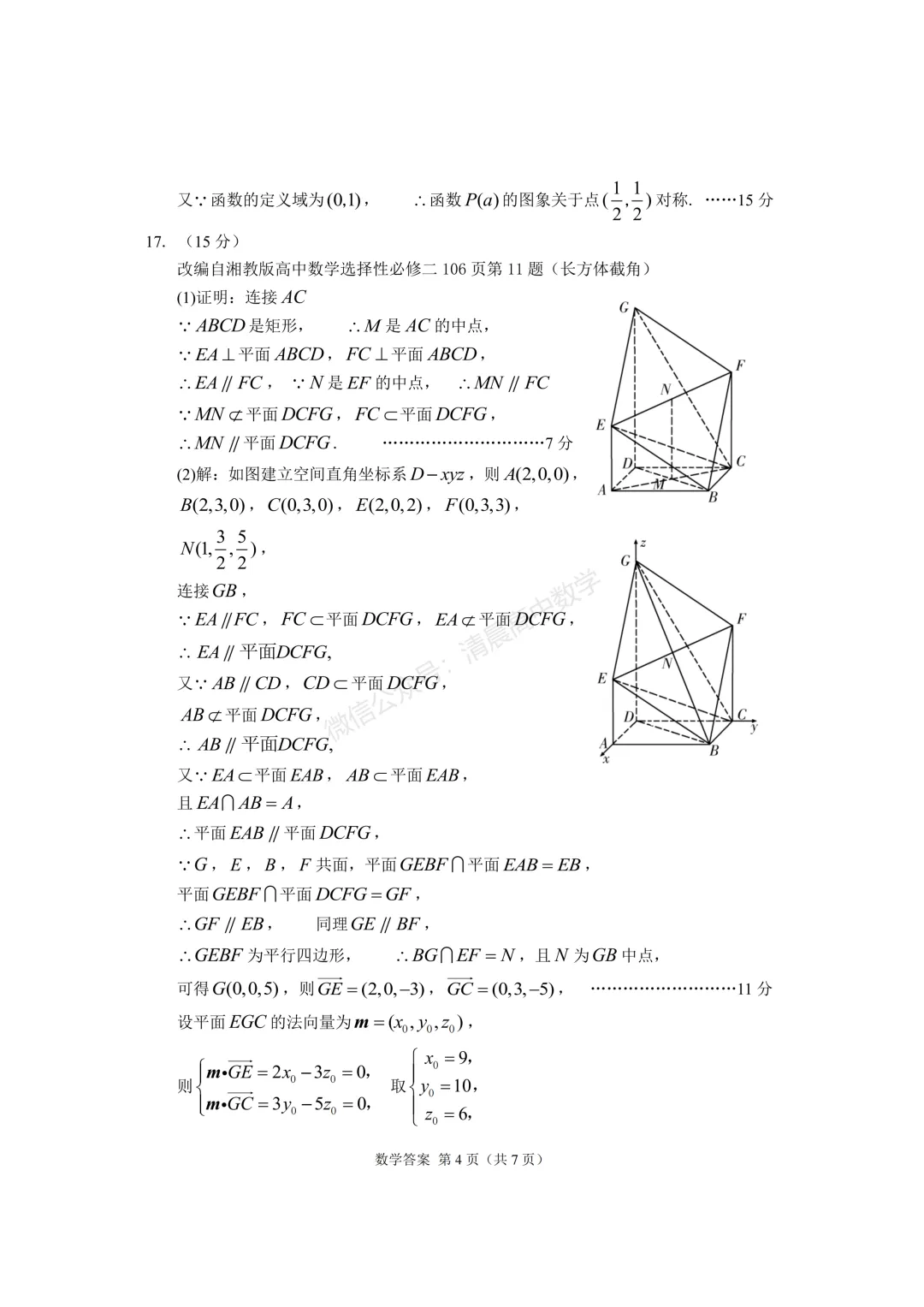 【高三】甘肃省2026届高三第二次模拟考试数学含答案(word版) 第8张