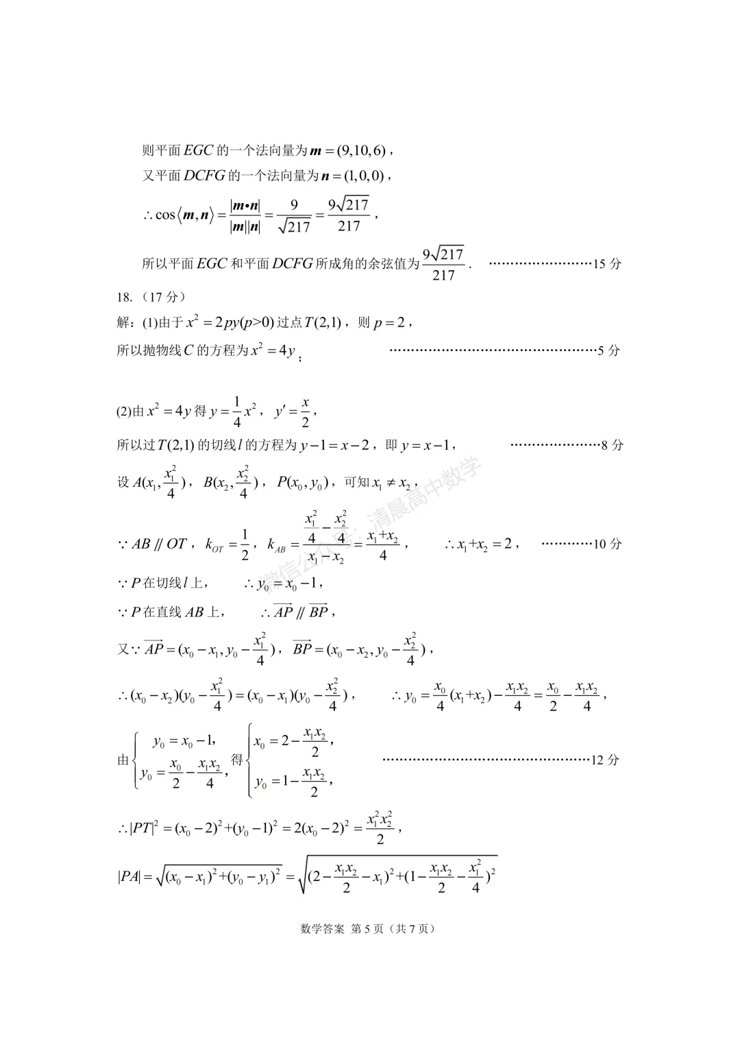 【高三】甘肃省2026届高三第二次模拟考试数学含答案(word版) 第9张