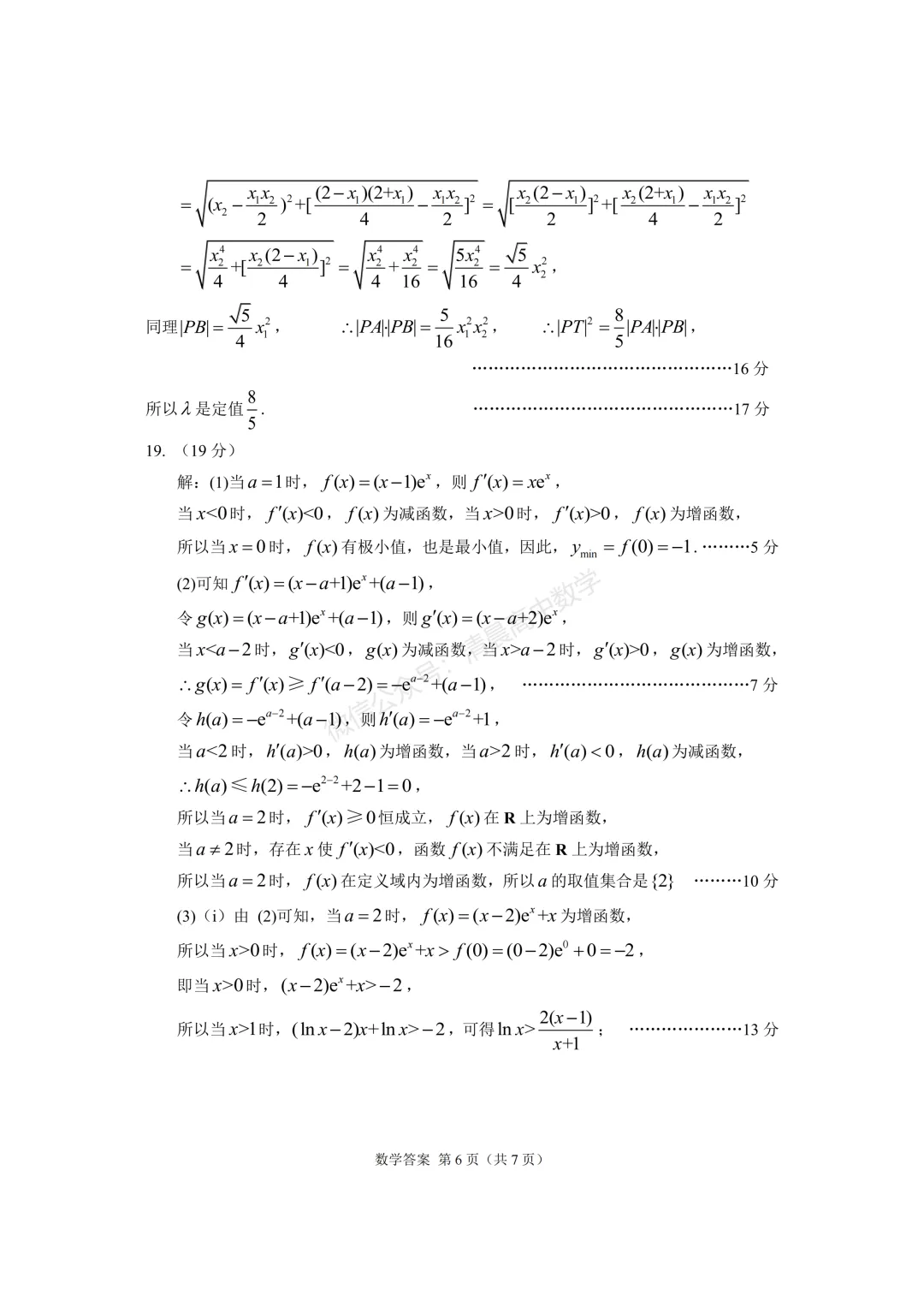 【高三】甘肃省2026届高三第二次模拟考试数学含答案(word版) 第10张