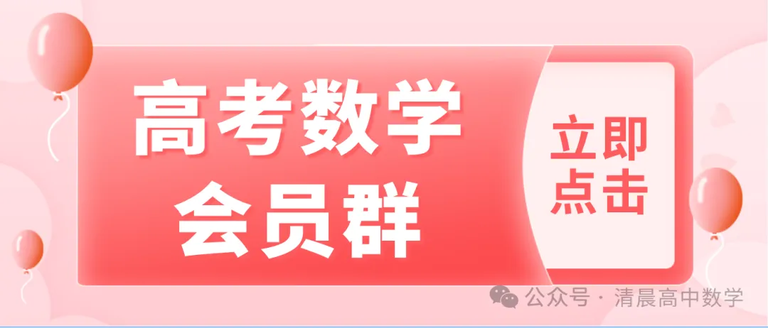 【高三】甘肃省2026届高三第二次模拟考试数学含答案(word版) 第12张