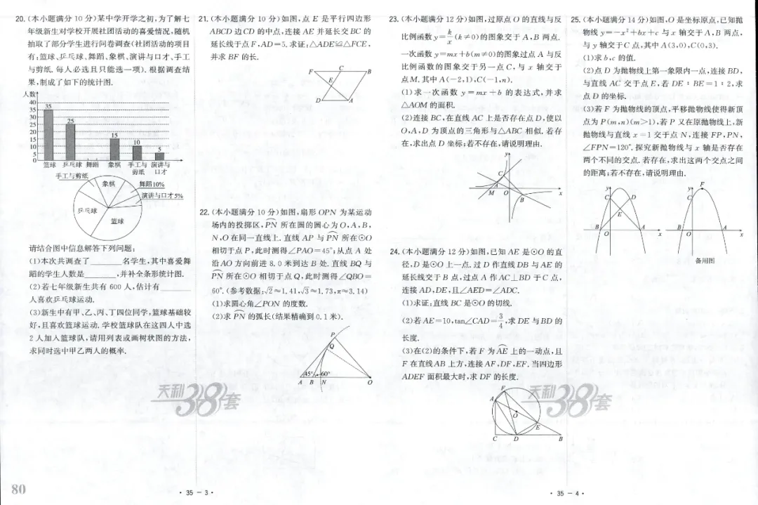 全国中考试题精选【数学】 第86张