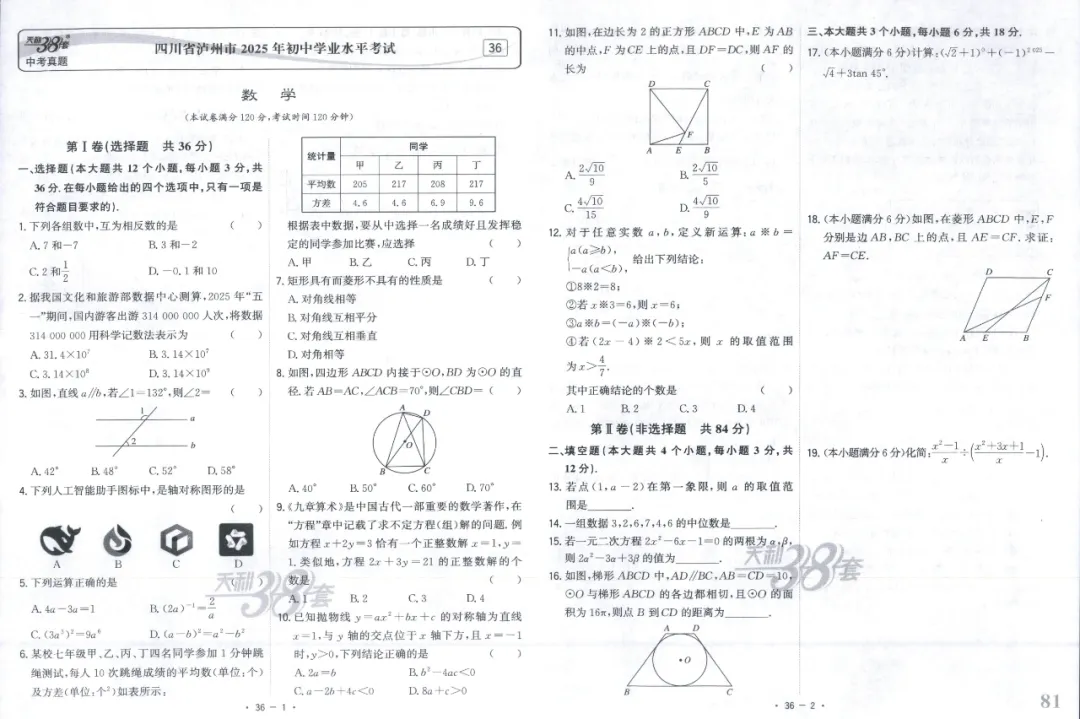 全国中考试题精选【数学】 第87张
