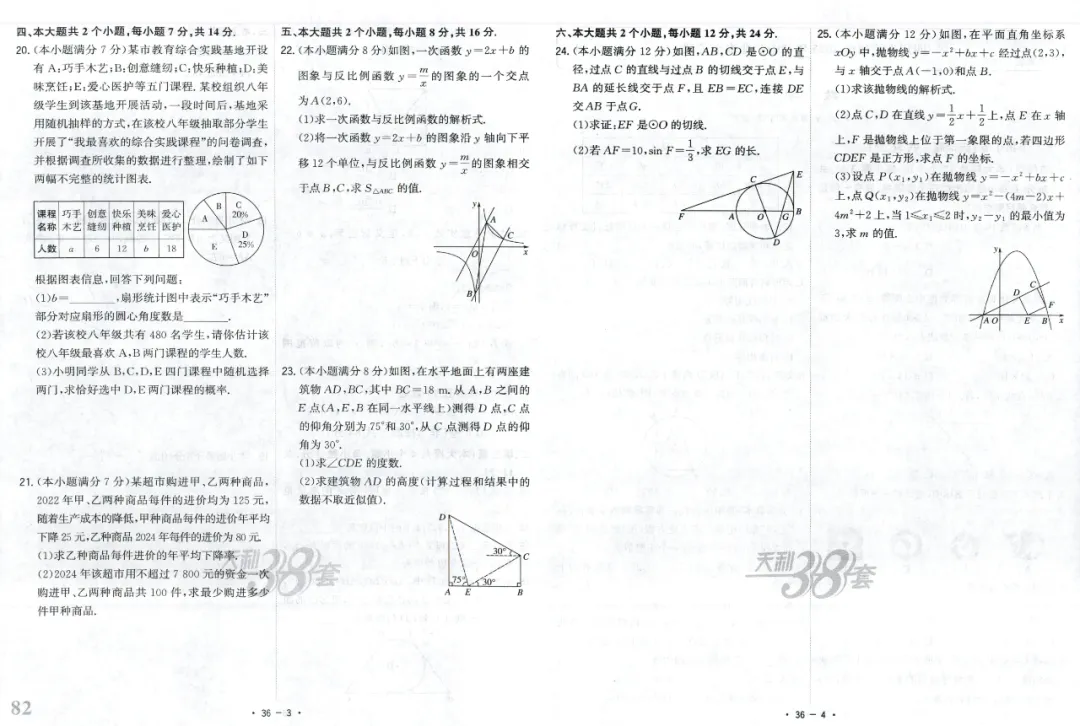 全国中考试题精选【数学】 第88张