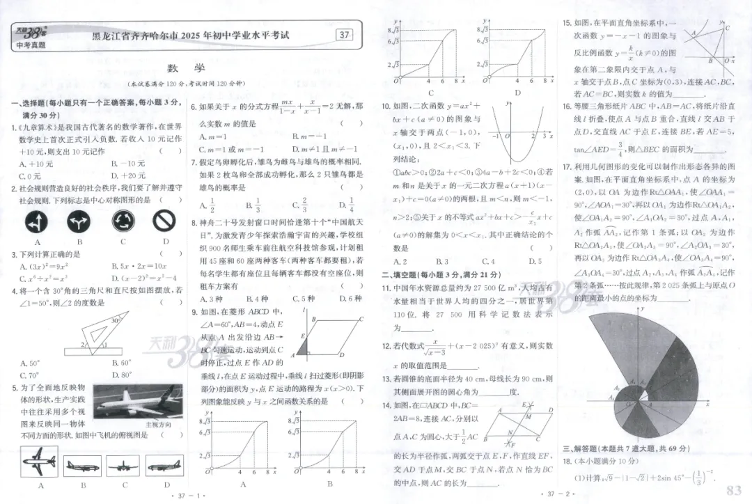 全国中考试题精选【数学】 第89张