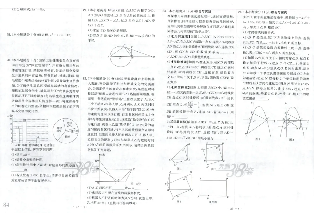 全国中考试题精选【数学】 第90张